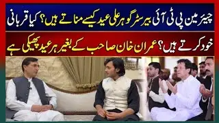 Chairman PTI Barrister Gohar Ali Khan's Exclusive Interview | Eid ul Adha Special