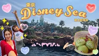 🇯🇵東京之旅ep.2💓第一次踏入東京迪士尼海洋🌊愛麗兒城堡內有秘密基地🤫終於吃到三眼怪麻糬💚煙火秀太好看🥹