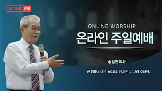 교회란 무엇인가? #송일현목사 #축복된삶 #성경공부