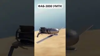 Новый ФАБ-3000 УМПК для Су-34 | War Thunder