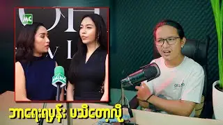 2023 မူစကူဒူး (what is mu sku doo...?)