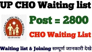 up cho waiting list | up cho 2800 waiting list | up nhm cho