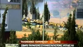 Αυτόπτες μάρτυρες μιλούν για όσα είδα στα επεισόδια ΑΕΛ-ΑΠΟΕΛ