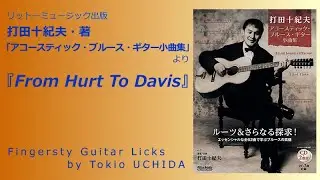 『From Hurt To Davis』（打田十紀夫・作）／ Tokio Uchida (Fingerstyle Guitar Cover)
