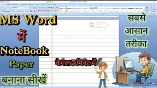 ms word me notebook page kaise banaye। how to make notebook page in ms word । note book page design