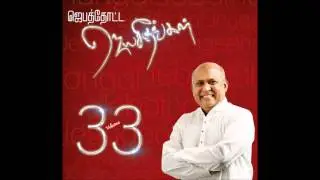 Nambathakka - Jebathotta Jeyageethangal Vol 33