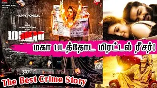 Maha - Official Teaser | Hansika |STR| Srikanth| U.R.Jameel | Malik Streams Corporation