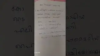 psc memory code -52 #psc #psccodes #tricks #shortcuts #keralapsc #10thpreliminary #degreeprelims2025