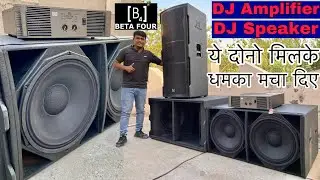 Dj Bass Or Dj Amplifier आज 1 साथ ये दोनो मिलके धमका मचा दिया🔥