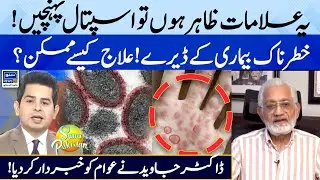 Medical Alert | if these Symptoms appear, Sign of Worry | Doctor Javed Warned | Suno Pakistan EP 249