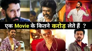 South Indian Actors Salary Per Movie...| Rajnikanth, Allu Arjun, Dhanush, Ajith Kumar....