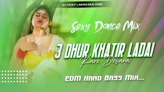 𝐋𝐚𝐤𝐡𝐢𝐒𝐚𝐫𝐚𝐢 𝐊𝐢𝐧𝐠 !! 3 Dhur Khatir Ladai Kare Devara | Chandan Chanchal Song | DjVicky Lakhisarai King