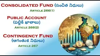 Consolidated Fund (సంఘటిత నిధి ) /Public Account / Contingency Fund-Financial funds of India