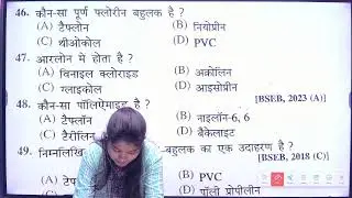 Class 12th Chemistry Chapter 14 बहुलक Objective Question 2026 || Objective  Chemistry Chapter 14
