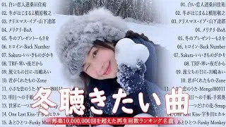 日本の冬うた名曲メドレー2026⛄心に響くJ POPヒット🎵癒しの冬ソング集💖 槇原敬之, BoA, 中島美嘉, 桑田佳祐, 宇多田ヒカル
