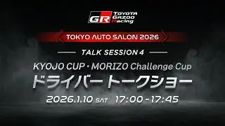 KYOJO CUP・MORIZO Challenge Cupドライバートークショー