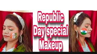 रिपब्लिक डे  पर खास मेकअप! Republic Day special makeup for students and teachers!