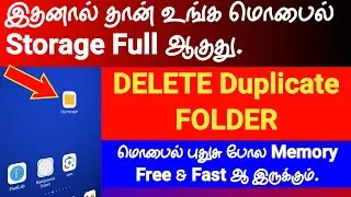 Solve Storage Full Problem in Tamil 2026 | Delete DUPLICATE Folder | Boost Your Phone Fast 2026