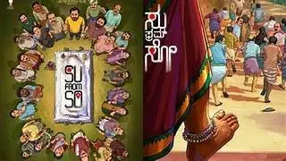 SU FROM SO | KANNADA | SULOCHANA FROM SOMESHWARA0 | J. P. Thuminad | Shaneel Gautham | Raj B. Shetty