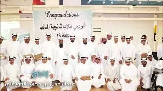 حفل خريجي ثانوية المذنب لعام 1439 هـ