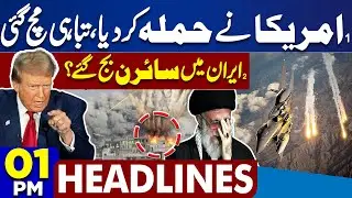 Trump Announce To Attack On Iran | Chaos in Iran | Iran Protest Latest Updates 1PM Dunya Headlines