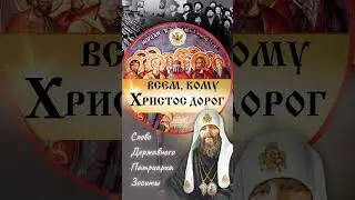 Всем, кому Христос дорог.#Orthodoxy#jesus#christian#religios