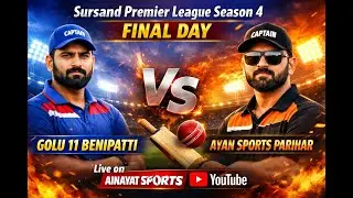 सुरसंड प्रीमियर लीग सीजन 4 FINAL DAY  GOLU 11 BENIPATTI 🆚 AYAN SPORTS PARIHAR