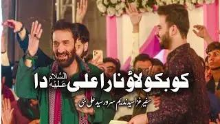 13 Rajab Manqabat Nara Ali Da | Nadeem sarwar, Ali jee | #trend1 
