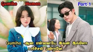 Nine tail fox🦊 loves human 😜-1/No tail to tell Korean drama explanation//#chinesedrama #kdrama #love