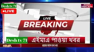 বাংলা খবর BBC World News 24 January 2026 || World News Bangla || International News Today Bangla