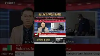NEWS📰義大利和印尼火山爆發