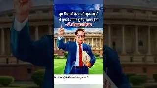 Bhim Mission #ambedkar #babasaheb #jaybhim #facts #babasaheb