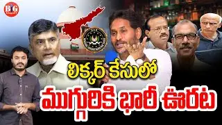 Big relief in liquor Case : Supreme Court shock to AP SIT Officers | Big Telugu TV
