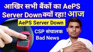 SBI AePS not Working|State Bank of India Aeps Problem| AePS  Server Problem| Aeps not working|#aeps