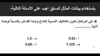 السكشن الثالث لمادة التجارة الدولية الميزة النسبية لديفيد ريكاردو