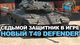 Don't rush to buy containers for the new T49 Defender Tanks Blitz