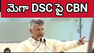 AP DSC LATEST NEWS TODAY|AP DSC LATEST NEWS UPDATES TODAY |