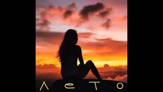 ASKov - Лето