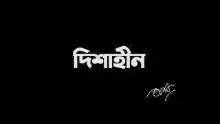 Dishaheen // দিশাহীন // Arnab Basak // 2020