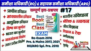 17. RO ARO GS Pre. & Mains 2017, 2021, Re-Exam 2016 & Spl Pre 2010 समीक्षा अधिकारी Nitin Sir STUDY91