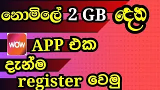 Dialog Wow app in srilanka|2 GB data|Wow Super app Dialog | Dialog Wow app| නොමිලේ 2GB ගන්නෙ මෙහෙමයි