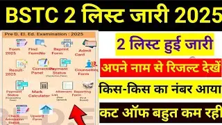 BSTC 2 nd list result checking live  2025# BSTC second list cut off 2025 BSTC 2 list result 2025
