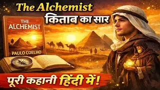 Alchemist - The detailed Summery in Hindi | follow your dreams I Paulo Coelho