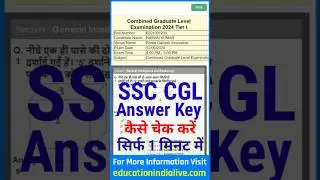 SSC CGL Answer Key Kaise Check Kare || How To Check SSC CGL Answer Key 2024