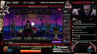 18+ LUDOMAFIA | ОНЛАЙН КАЗИНО, СЛОТЫ, ЛАЙВ ДИЛЛЕРЫ!