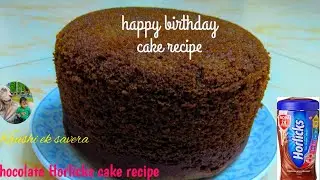 How to Make Horlicks Cake At Home/Horlicks cake recipe/homemade cake recipe/khushi ek savera