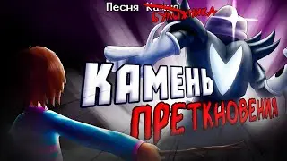 Stonetale - Песня Булыжника 