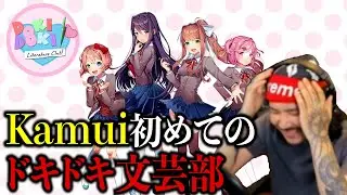 ドキドキ文芸部ぶっ通し生放送ダイジェスト【Twitchラフスタ】2025/9/1放送
