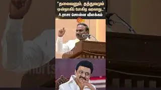 A.Raja Speech | MK Stalin | Communist Philosophy | Dravida Model | Sun News
