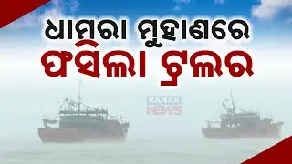 Two Trawlers Stranded in Rough Sea At Dhamra
